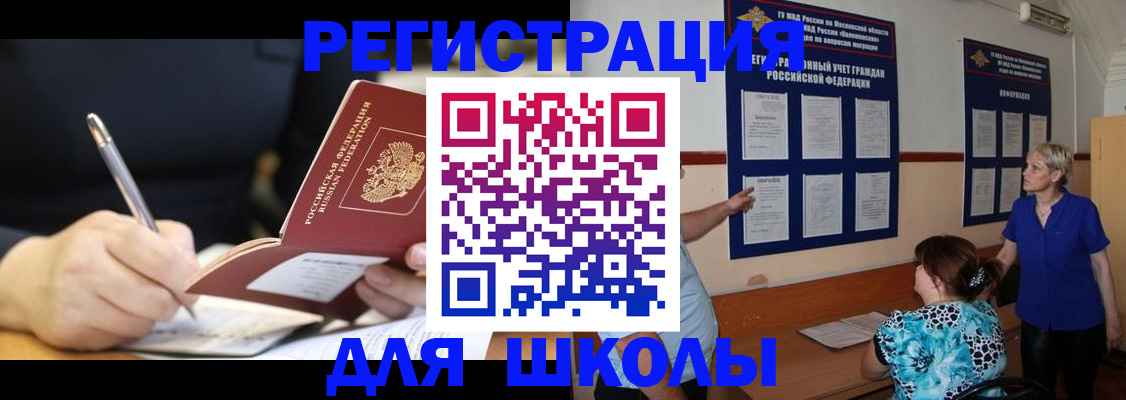 прописка для военкомата в Богородске