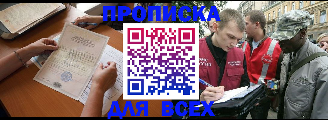 временная регистрация надежно в Богородске